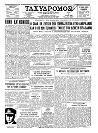 Ταχυδρόμος 24/06/1958 