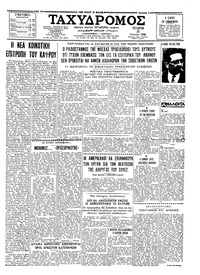 Ταχυδρόμος 25/06/1958 