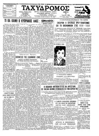 Ταχυδρόμος 26/06/1958 