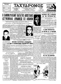 Ταχυδρόμος 29/06/1958 