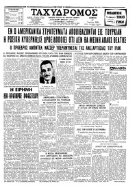 Ταχυδρόμος 17/07/1958 