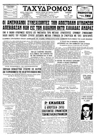 Ταχυδρόμος 20/07/1958