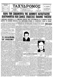 Ταχυδρόμος 22/07/1958 