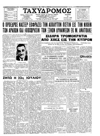 Ταχυδρόμος 23/07/1958 