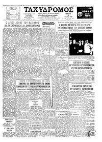 Ταχυδρόμος 30/06/1960 