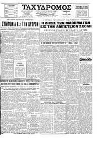 Ταχυδρόμος 02/07/1960 
