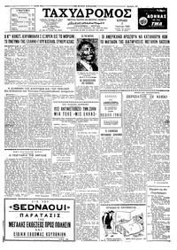 Ταχυδρόμος 03/07/1960 