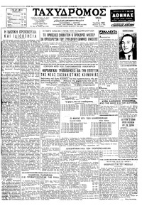 Ταχυδρόμος 05/07/1960 