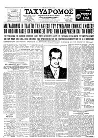 Ταχυδρόμος 17/07/1960 