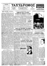 Ταχυδρόμος 19/07/1960 