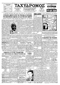 Ταχυδρόμος 20/07/1960 