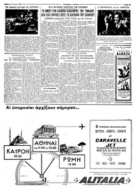 Ταχυδρόμος 23/07/1960