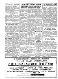 Ταχυδρόμος 25/07/1960