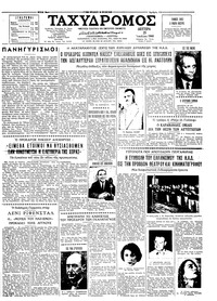 Ταχυδρόμος 25/07/1960 