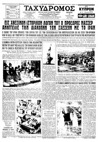 Ταχυδρόμος 27/07/1960