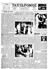 Ταχυδρόμος 28/07/1960 