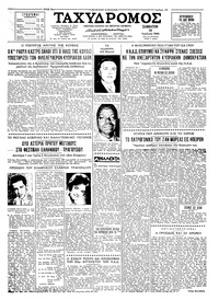 Ταχυδρόμος 30/07/1960 