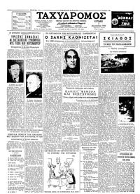 Ταχυδρόμος 07/08/1960 