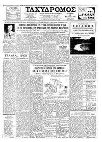Ταχυδρόμος 21/08/1960 