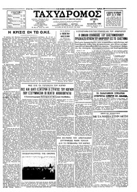 Ταχυδρόμος 22/08/1960 
