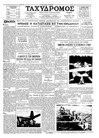 Ταχυδρόμος 31/08/1960 