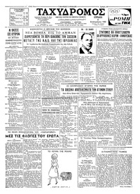 Ταχυδρόμος 04/09/1960 