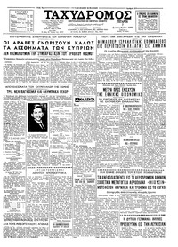 Ταχυδρόμος 07/09/1960 