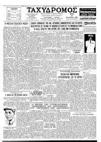 Ταχυδρόμος 13/09/1960 
