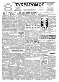 Ταχυδρόμος 17/09/1960 