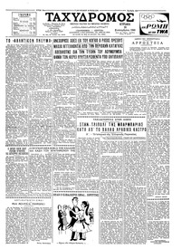 Ταχυδρόμος 18/09/1960 
