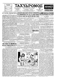 Ταχυδρόμος 20/09/1960 