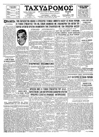 Ταχυδρόμος 21/09/1960 