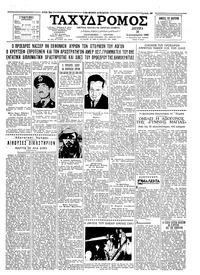 Ταχυδρόμος 26/09/1960 