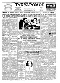 Ταχυδρόμος 27/09/1960 