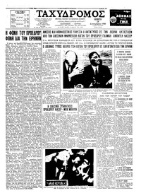 Ταχυδρόμος 29/09/1960 