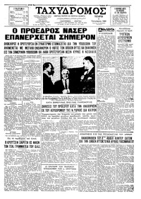 Ταχυδρόμος 05/10/1960 