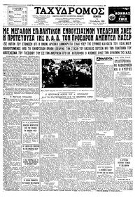 Ταχυδρόμος 06/10/1960 