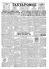 Ταχυδρόμος 10/10/1960 