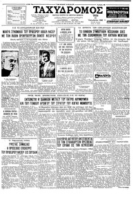 Ταχυδρόμος 11/10/1960 
