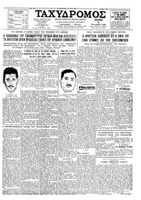 Ταχυδρόμος 12/10/1960 