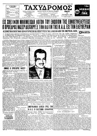 Ταχυδρόμος 13/10/1960 