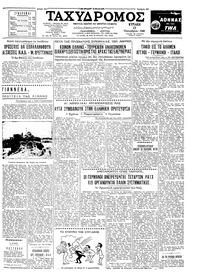 Ταχυδρόμος 23/10/1960 