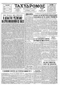 Ταχυδρόμος 24/10/1960 