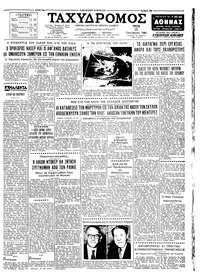 Ταχυδρόμος 25/10/1960 