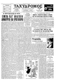 Ταχυδρόμος 30/10/1960 