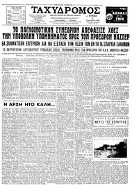 Ταχυδρόμος 06/11/1960