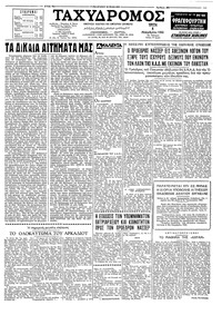 Ταχυδρόμος 08/11/1960