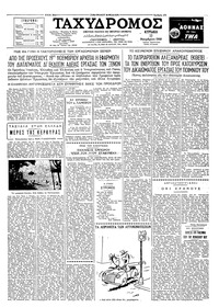 Ταχυδρόμος 13/11/1960 