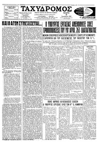 Ταχυδρόμος 16/11/1960