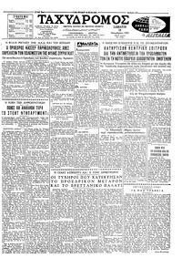 Ταχυδρόμος 19/11/1960